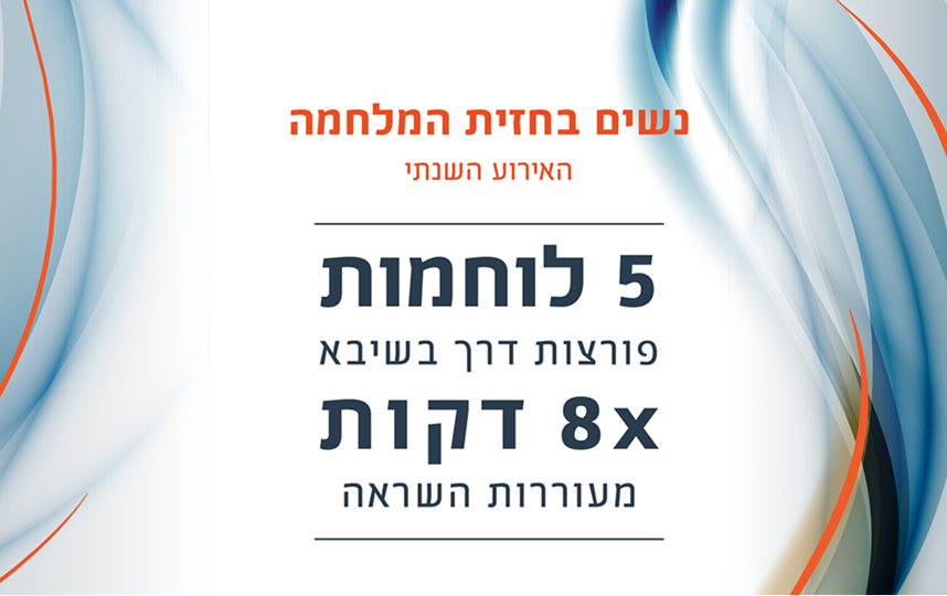 נשים בחזית המלחמה