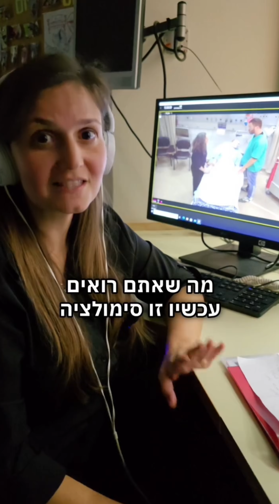 סימולציה בשיבא